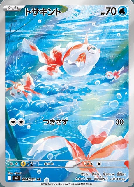 Goldeen (m5 084), m5 Pokémonkort