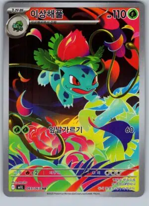 Ivysaur (m1L 065)