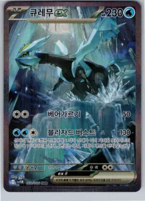 Kyurem ex (sv11B 168)