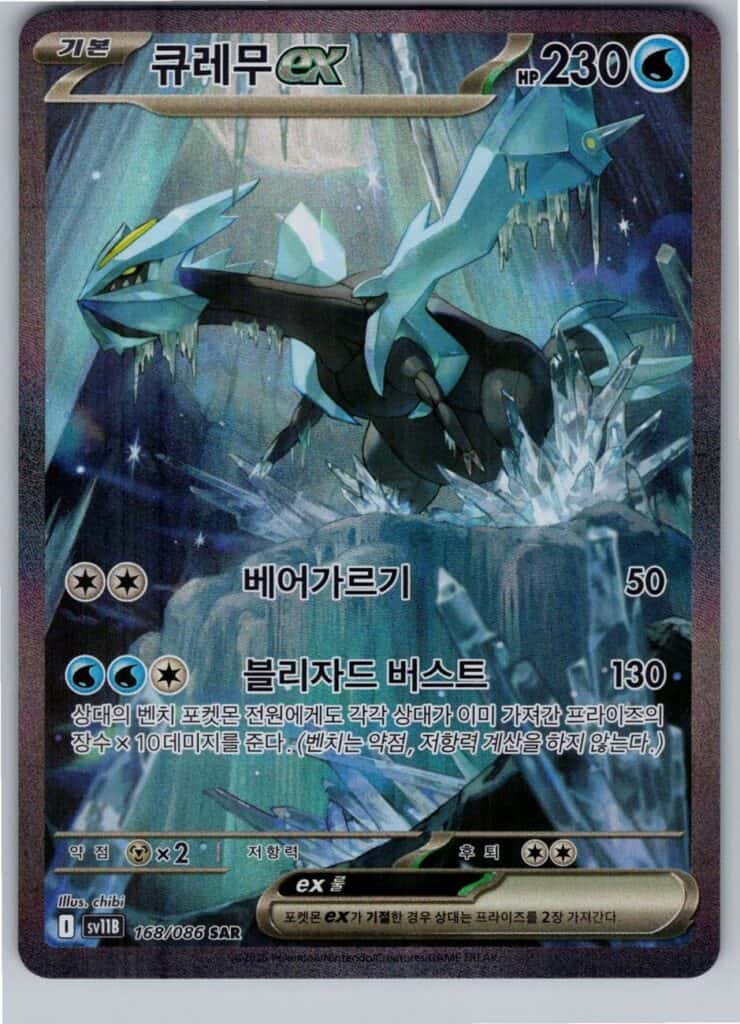 Kyurem ex (sv11B 168), sv11B Pokémonkort
