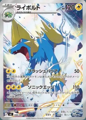 Manectric (m5 086)