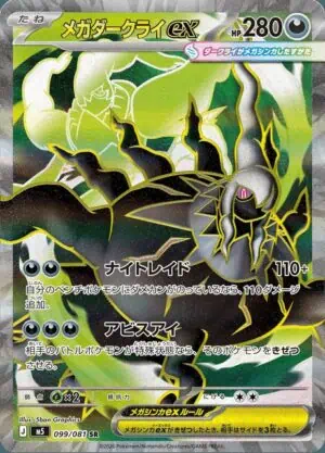 Mega Darkrai ex (m5 099)