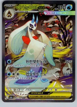 Mega Froslass ex (m2a 233)