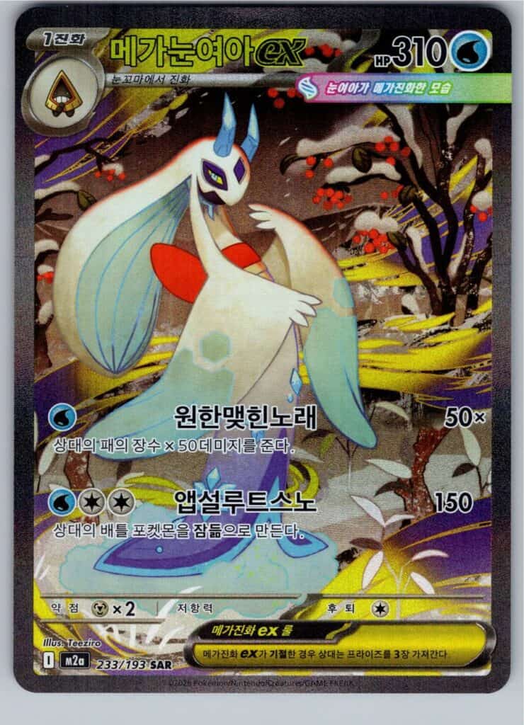 Mega Froslass ex (m2a 233), Mega Dream ex Pokémonkort