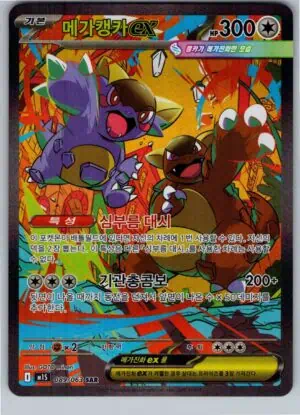 Mega Kangaskhan ex (m1S 089)