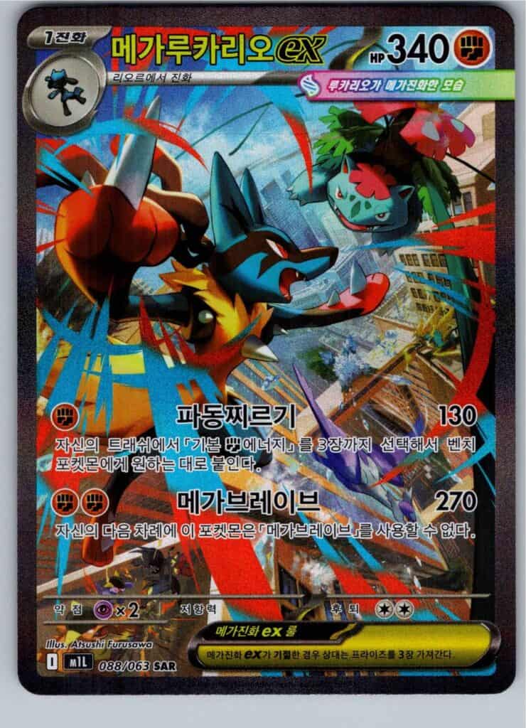 Mega Lucario ex (m1L 088), Mega Brave Pokémonkort
