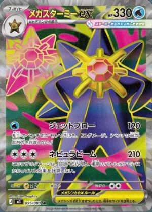 Mega Starmie ex (m3 095)