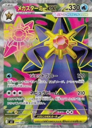 Mega Starmie ex (m3 095)