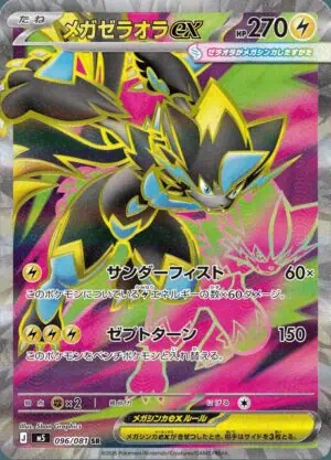 Mega Zeraora ex (m5 096)