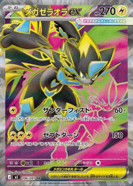 Mega Zeraora ex (m5 096), m5 Pokémonkort
