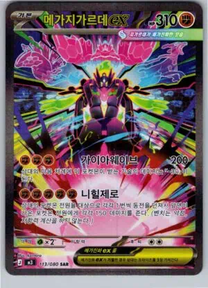 Mega Zygarde ex (m3 113)