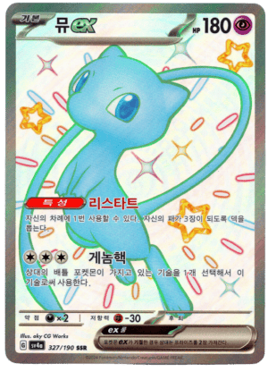 Mew ex Pokémon kort med 180 HP och unika egenskaper.