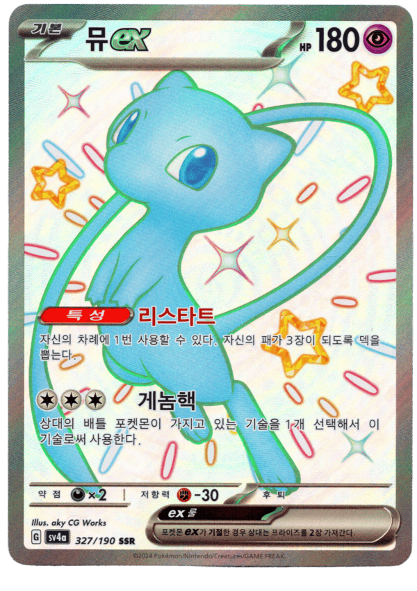 Mew ex Pokémon kort med 180 HP och unika egenskaper.