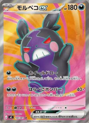 Morpeko ex (m5 100)