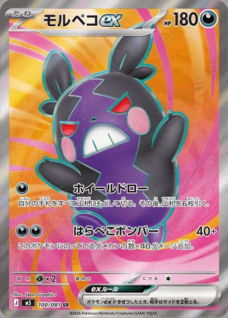 Morpeko ex (m5 100), m5 Pokémonkort