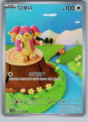 Audino (sv11B 156)