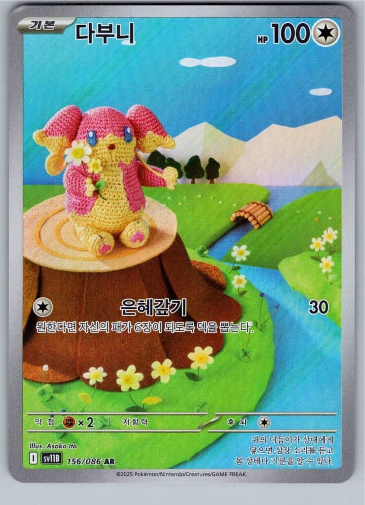Audino (sv11B 156), sv11B Pokémonkort