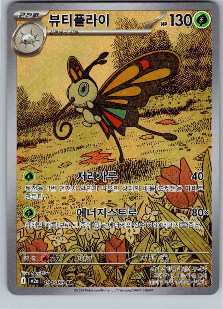 Beautifly (m2a 194), Mega Dream ex Pokémonkort