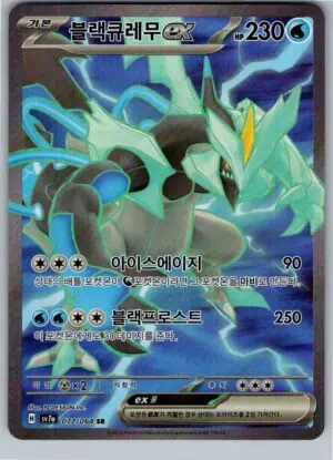 Black Kyurem ex (sv7a 077)