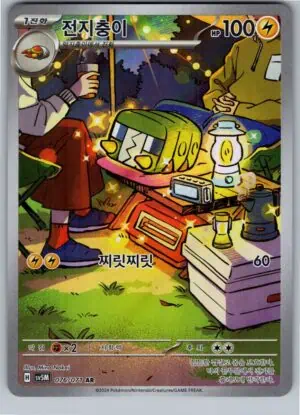 Charjabug (sv5M 076)