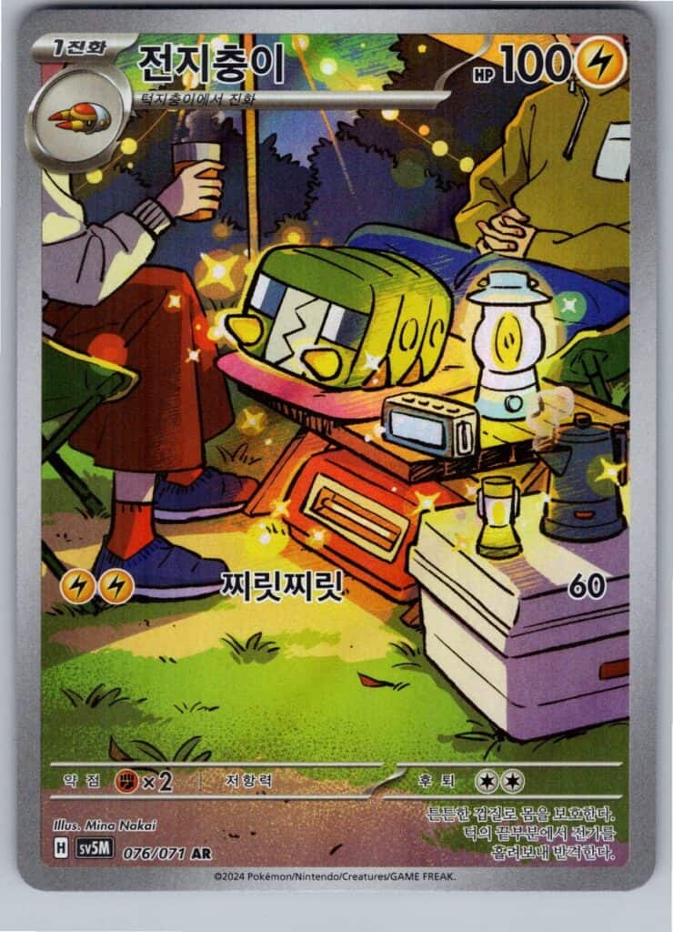 Charjabug (sv5M 076), sv5M Pokémonkort