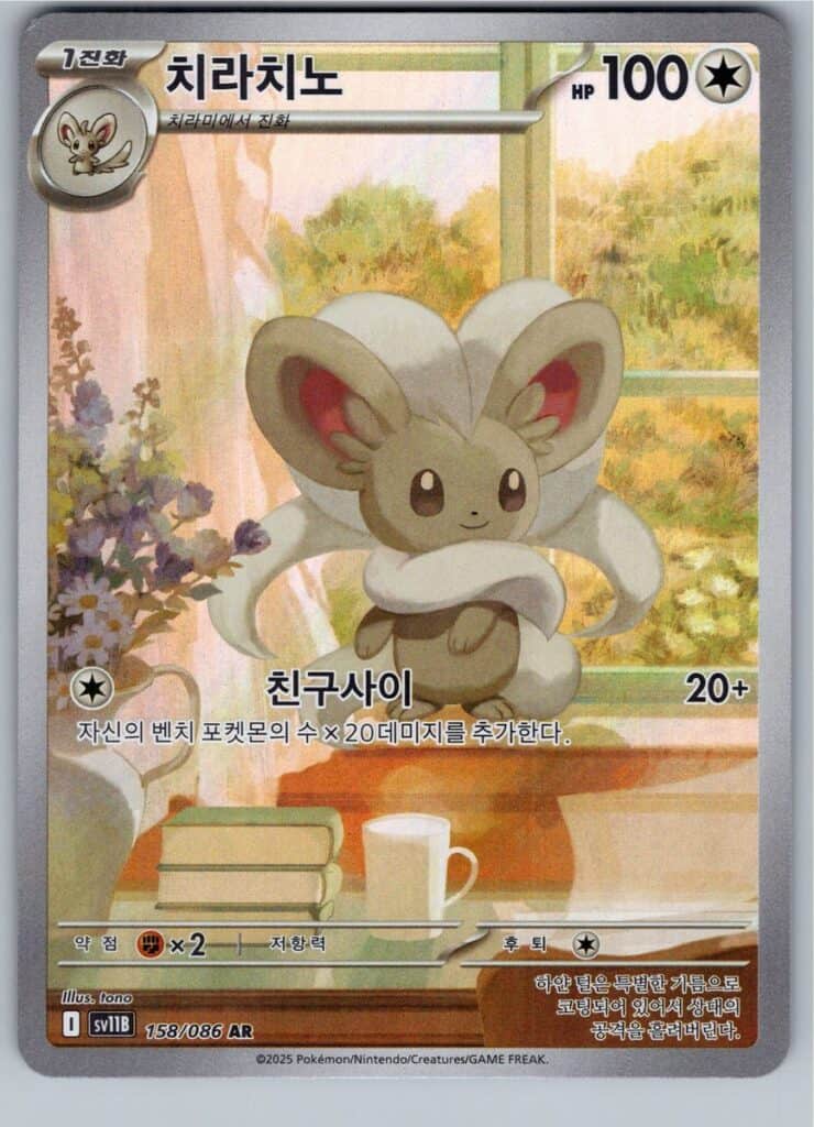 Cinccino (sv11B 158), sv11B Pokémonkort