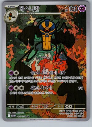 Cofagrigus (sv11W 120)