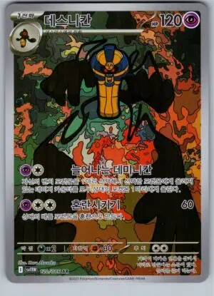 Cofagrigus (sv11W 120)