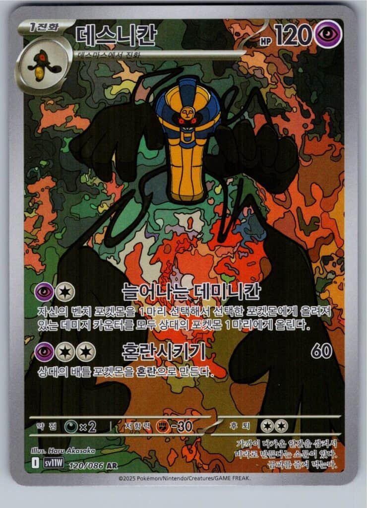 Cofagrigus (sv11W 120), White Flare JP Pokémonkort