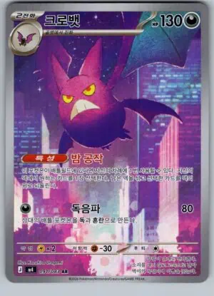 Crobat (m4 091)