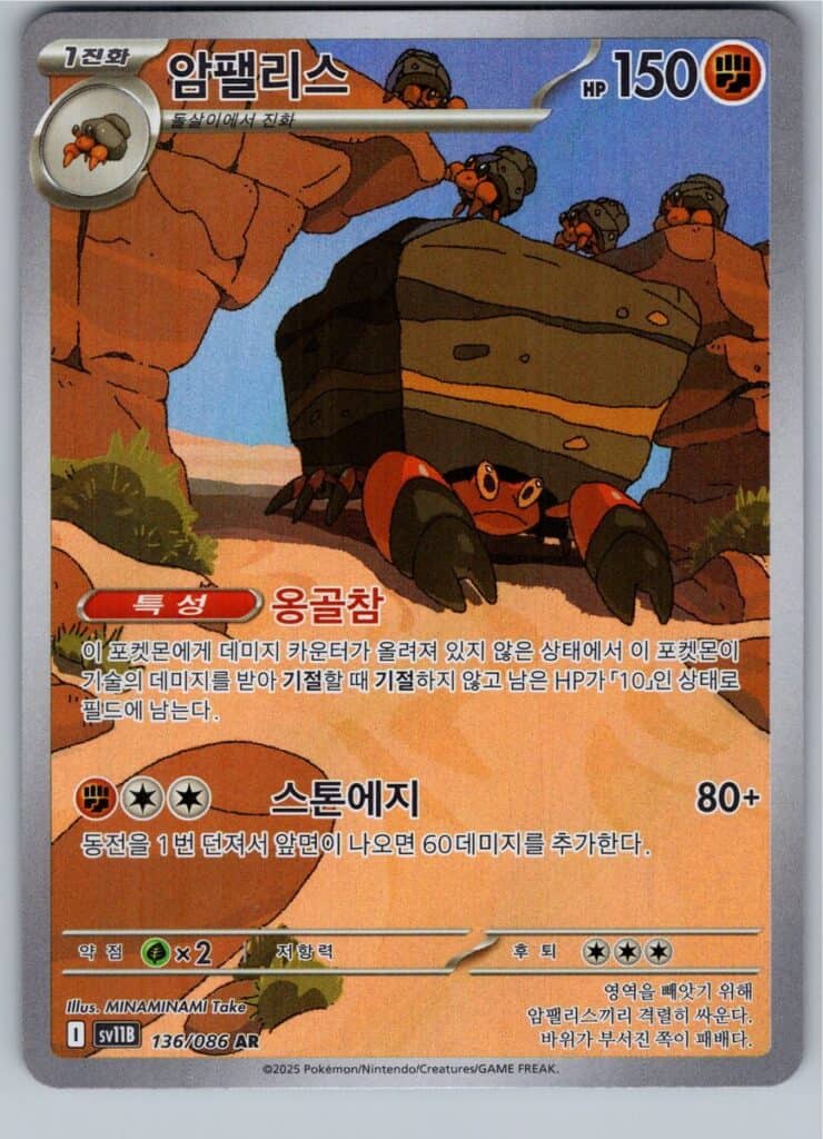 Crustle (sv11B 136), sv11B Pokémonkort