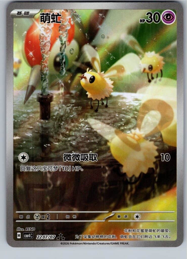 Cutiefly (CBB4C 2207), CBB4C Pokémonkort