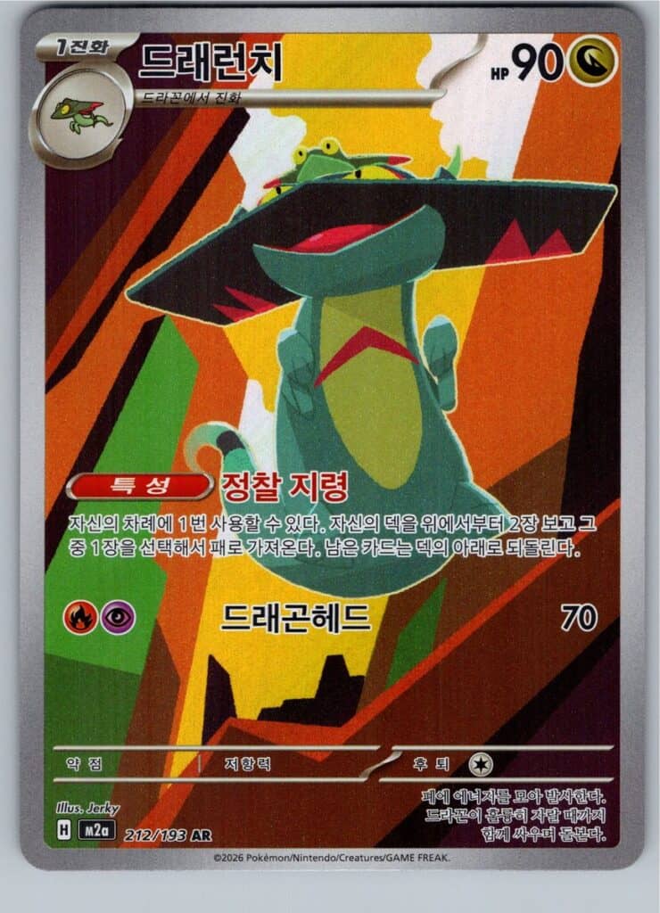 Drakloak (m2a 212), Mega Dream ex Pokémonkort