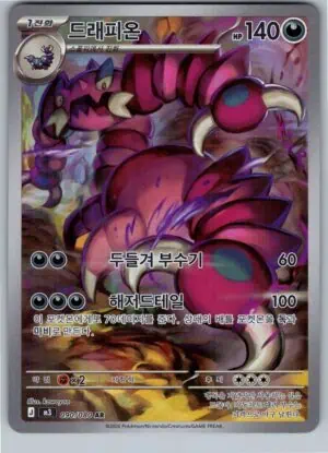 Drapion (m3 090)