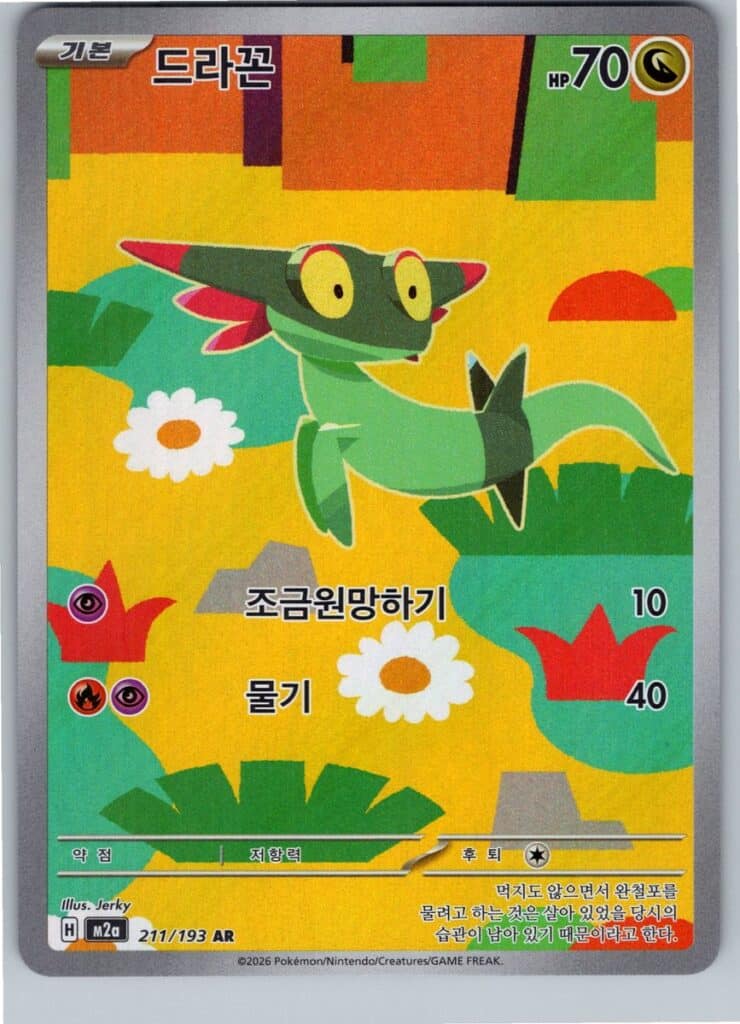 Dreepy (m2a 211), Mega Dream ex Pokémonkort