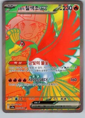 Ethan's Ho-Oh ex (sv9a 077)