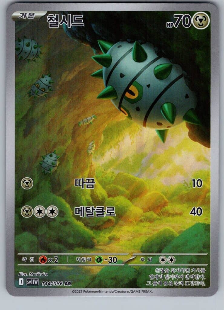 Ferroseed (sv11W 144), White Flare JP Pokémonkort