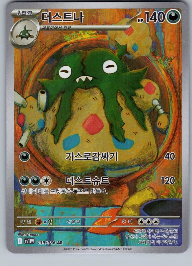 Garbodor (sv11W 139), White Flare JP Pokémonkort