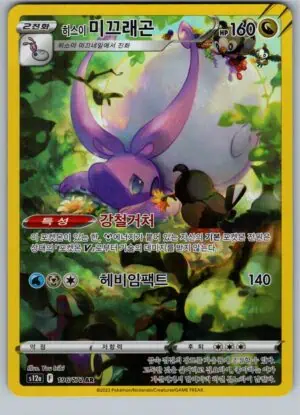 Hisuian Goodra (s12a 196)