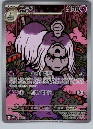 Houndstone (m1S 073)