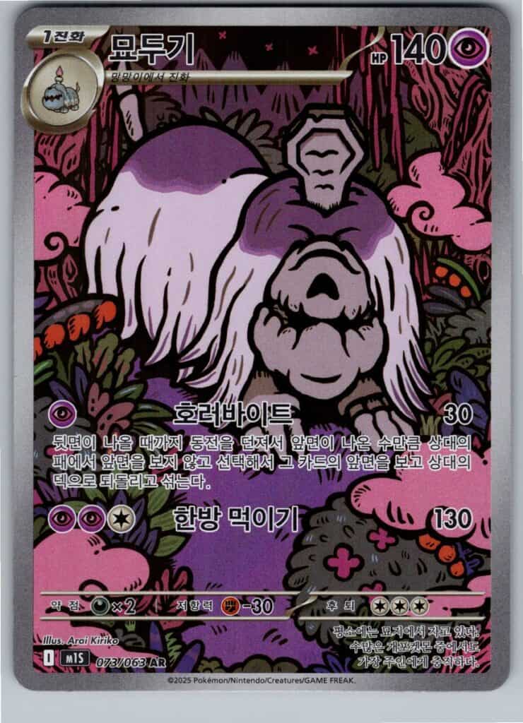 Houndstone (m1S 073), Mega Symphonia Pokémonkort