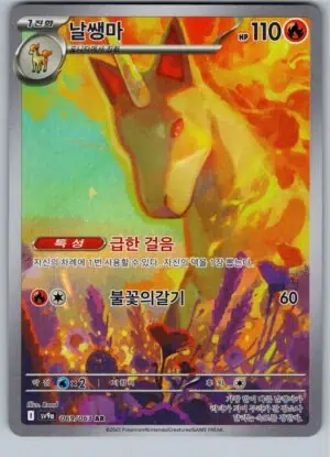 Rapidash (sv9a 069)