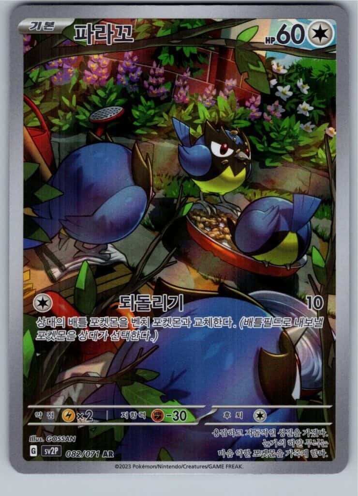 Rookidee (sv2P 082), sv2P Pokémonkort