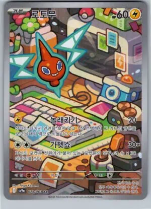 Rotom (sv9a 074)