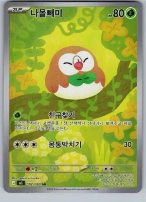Rowlet (m3 082)