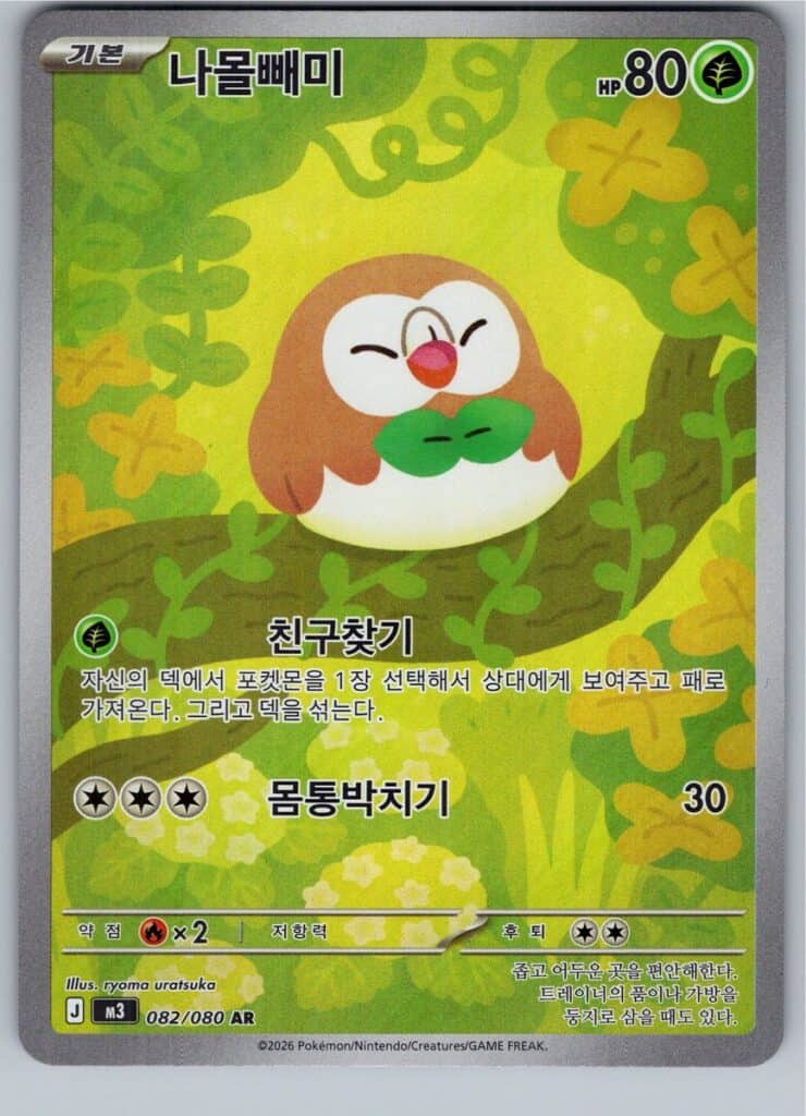 Rowlet (m3 082), m3 Pokémonkort
