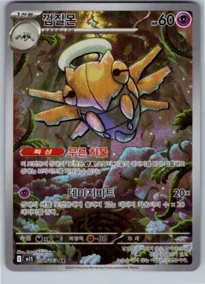 Shedinja (m1S 072)