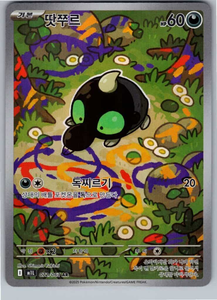 Shroodle (m1L 072), Mega Brave Pokémonkort
