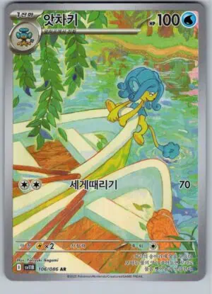 Simipour (sv11B 106)