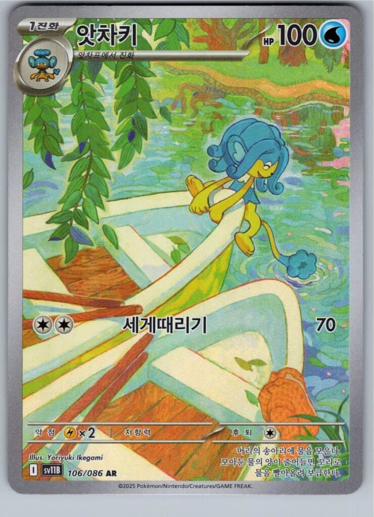 Simipour (sv11B 106), sv11B Pokémonkort
